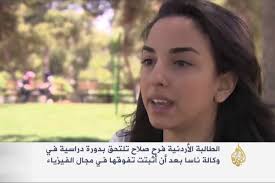 بالفيديو .. الطالبة الاردنية فرح صلاح واحدة من 60 طالبا اختارتهم ناسا