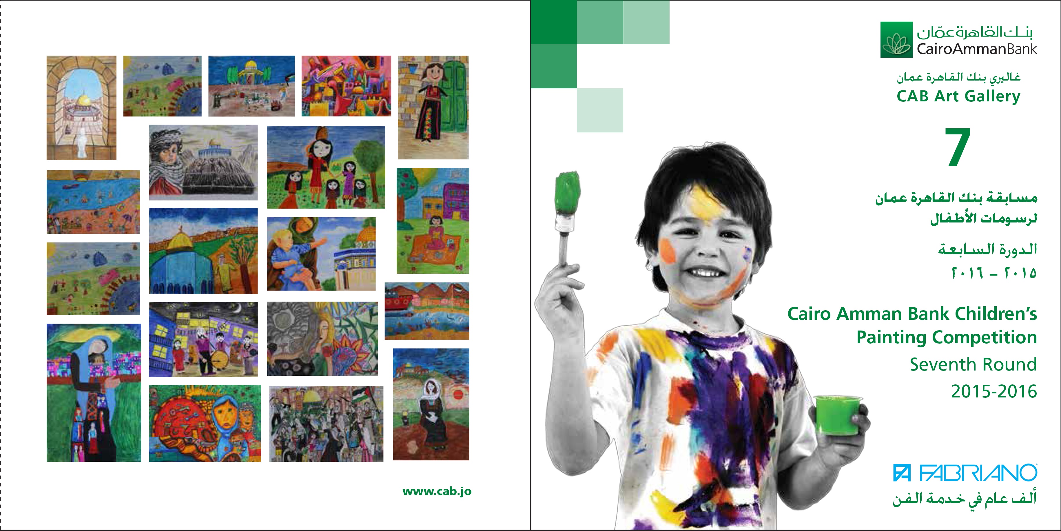نتائج مسابقة بنك القاهرة عمان لرسومات الأطفال الدورة السابعة