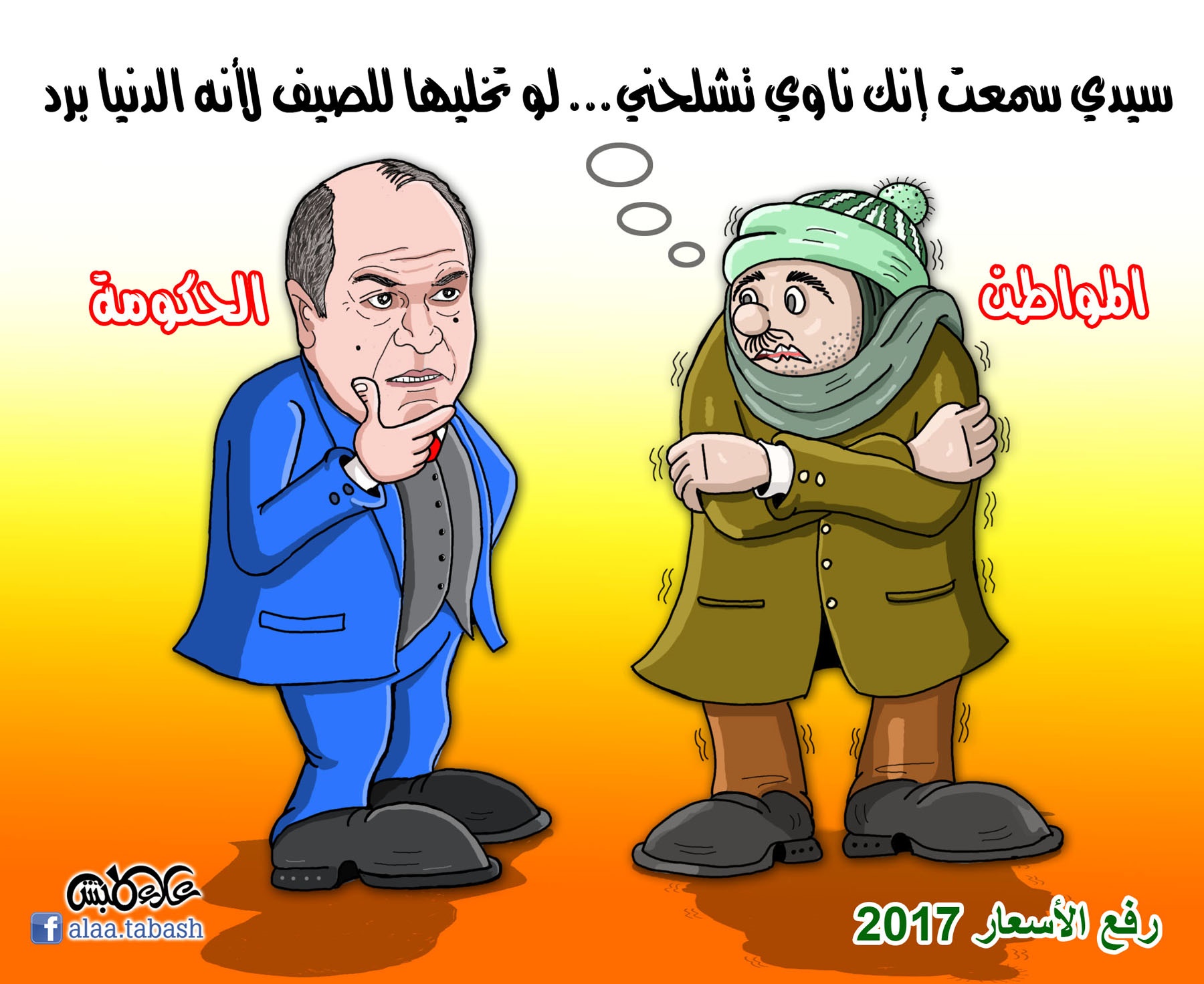 كاريكاتير مهندس علاء طبش