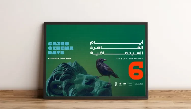 8 دول عربية تشارك أيام القاهرة السينمائية بـ 15 فيلما