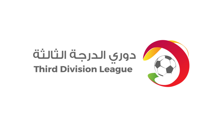 إصدار جدول مباريات دوري الدرجة الثالثة لكرة القدم