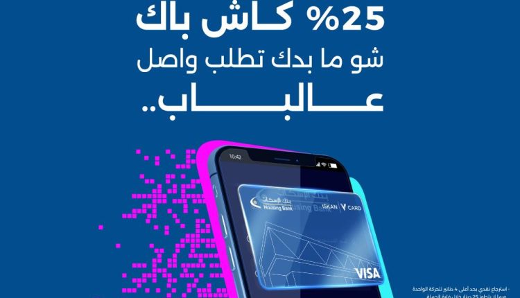 استرجاع نقدي بنسبة 25% على تطبيقات التوصيل باستخدام بطاقة ISKAN V-Card الرقمية