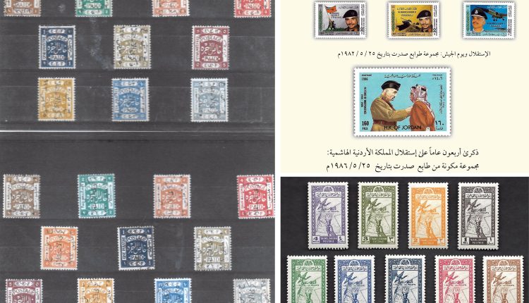 الطوابع البريدية توثق مراحل تطور الدولة الأردنية