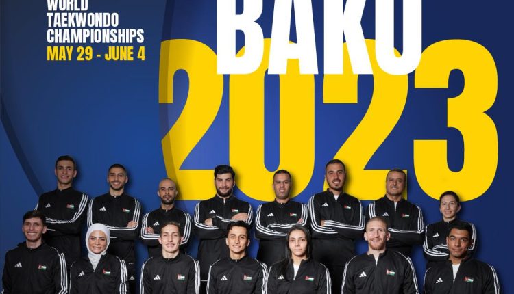 المنتخب الوطني للتايكواندو يشارك ببطولة العالم في أذربيجان