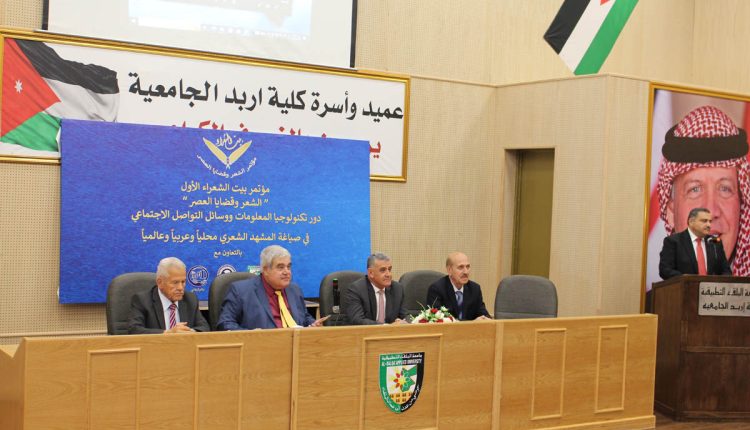 بدء فعاليات مؤتمر الشعر وقضايا العصر بكلية اربد الجامعية