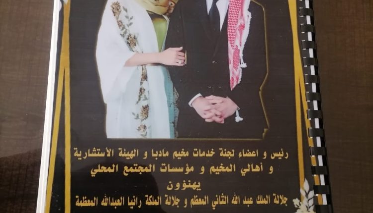 برنامج احتفالي بمخيم مادبا بمناسبة زفاف ولي العهد