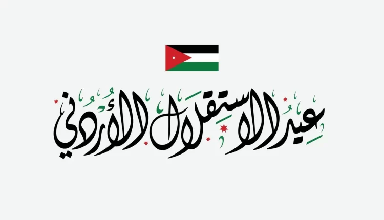 تربية الأغوار الشمالية تحتفل بعيد الاستقلال