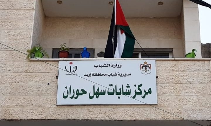 معسكر كشافة في مركز شابات سهل حوران