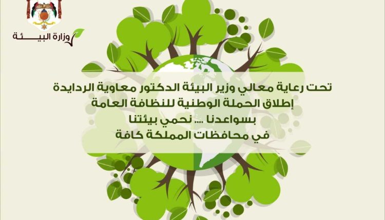 وزير البيئة يدعو للمشاركة في حملة بسواعدنا نحمي بيئتنا