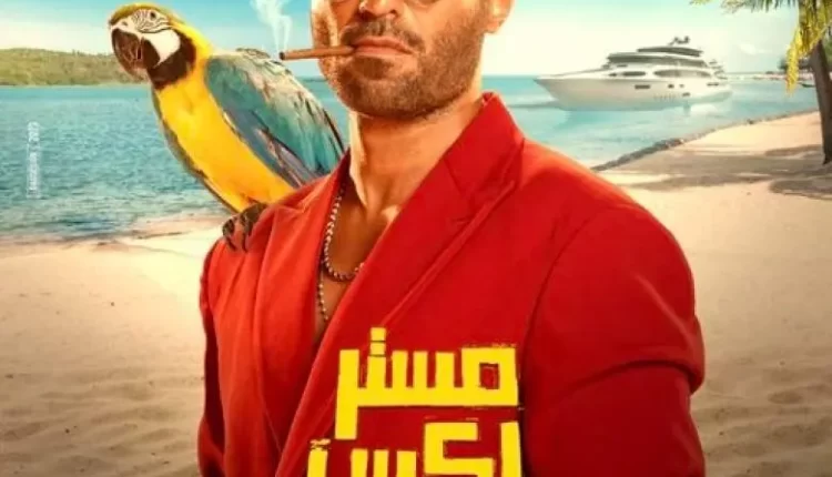 أحمد فهمي يستعد للجزء الثاني لــ"مستر إكس" بعنوان "مستر آند مسيز إكس"