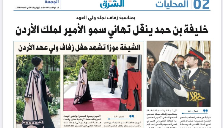 الصحف القطرية تبرز حفل زفاف ولي العهد على صدر صفحاتها