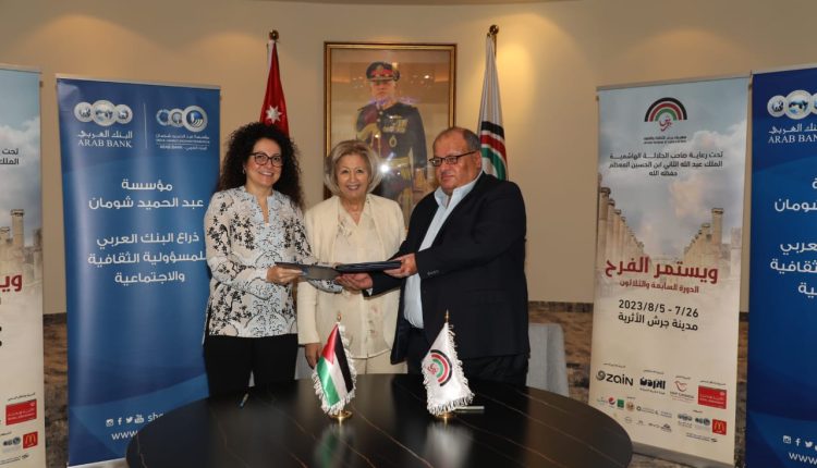 "مهرجان جرش للثقافة والفنون" يوقع اتفاقية دعم وشراكة مع "مؤسسة عبد الحميد شومان"