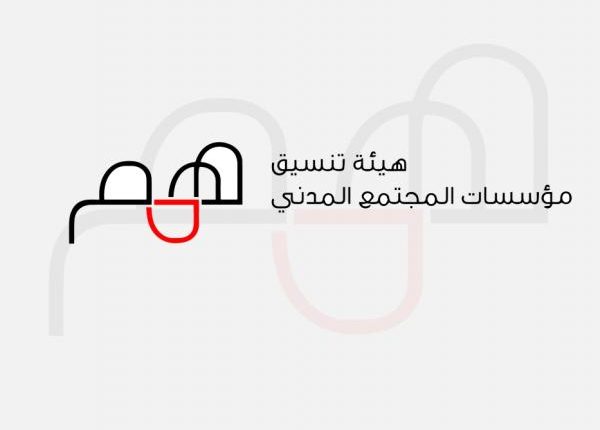 "ملتقى همم" ينطلق الاثنين بعنوان "حرية التعبير: متطلب للإصلاح"