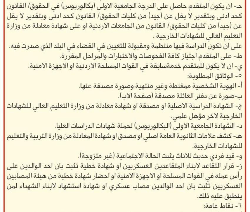 الجيش يفتح باب التجنيد لحملة شهادة البكالوريوس