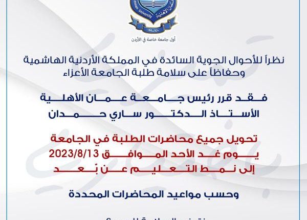 الأهلية تقرر تحويل محاضرات الأحد إلى التعليم عن بعد