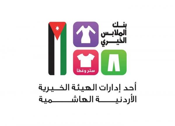 بنك الملابس الخيري يقدم كسوة لأهالي مرضى السرطان