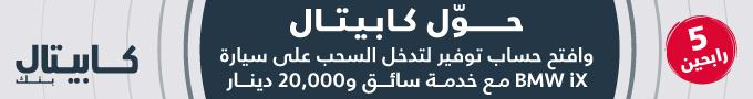 كابيتال
