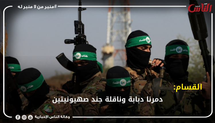 القسام: دمرنا دبابة وناقلة جند صهيونيتين