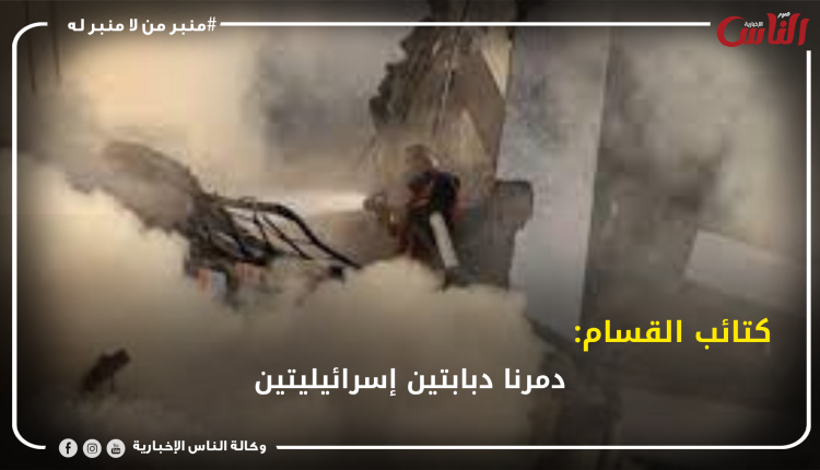 كتائب القسام: دمرنا دبابتين إسرائيليتين