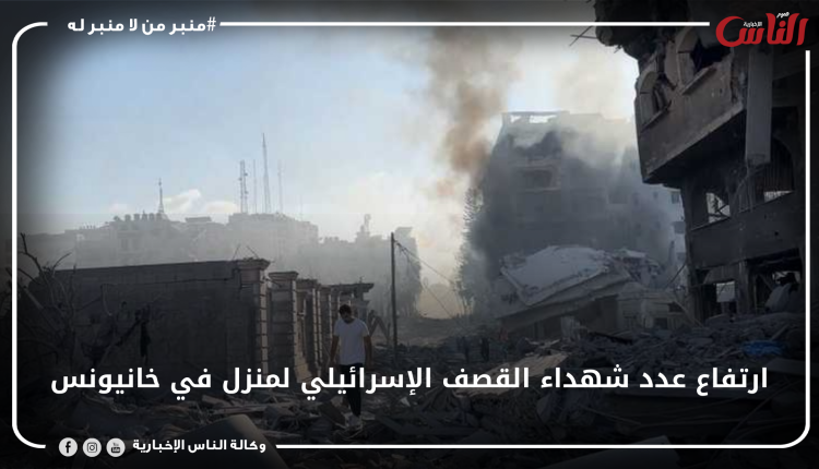 ارتفاع عدد شهداء القصف الإسرائيلي لمنزل في خانيونس