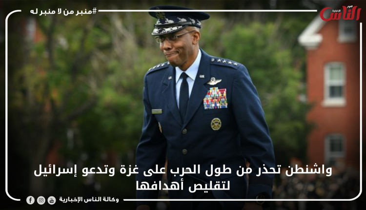 واشنطن تحذر من طول الحرب على غزة وتدعو إسرائيل لتقليص أهدافها