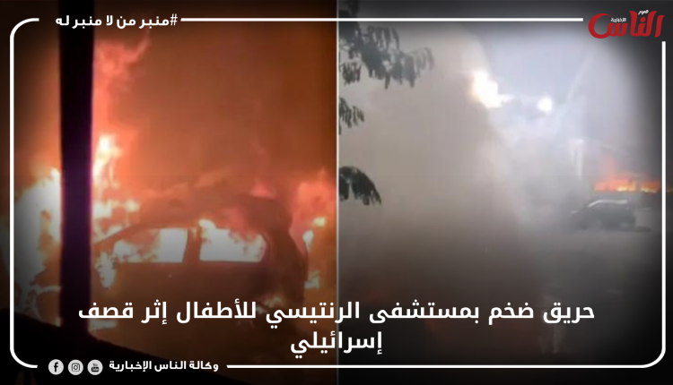 حريق ضخم بمستشفى الرنتيسي للأطفال إثر قصف إسرائيلي