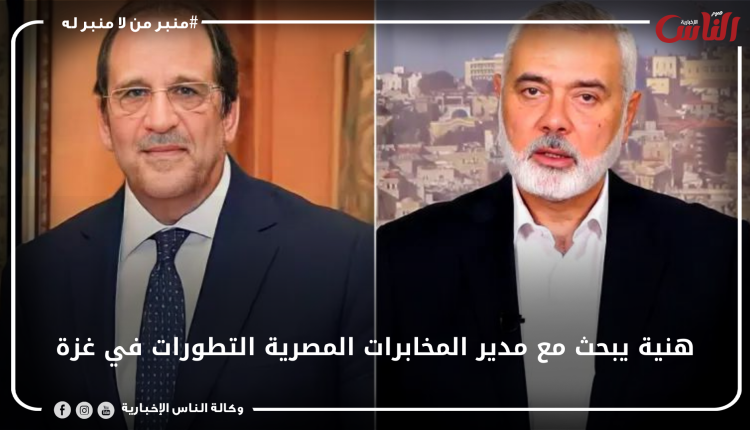 هنية يبحث مع مدير المخابرات المصرية التطورات في غزة