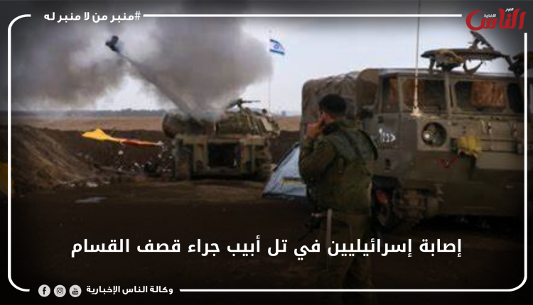 إصابة إسرائيليين في تل أبيب جراء قصف القسام