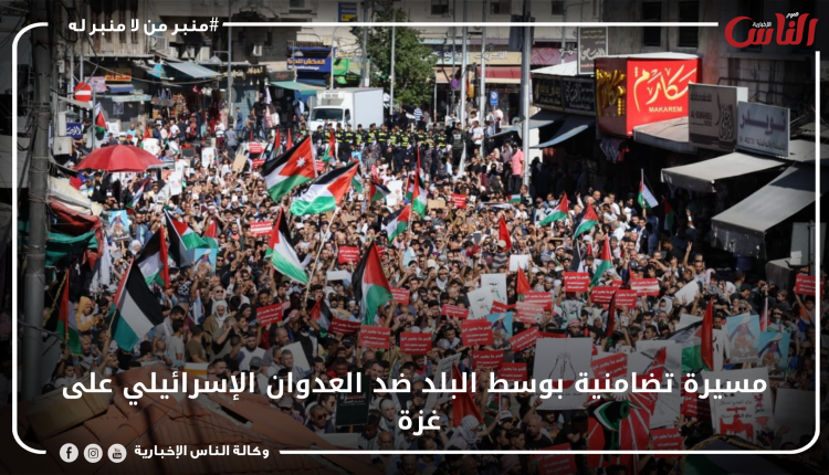 مسيرة تضامنية بوسط البلد ضد العدوان الإسرائيلي على غزة