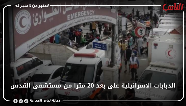 الدبابات الإسرائيلية على بعد 20 مترا من مستشفى القدس