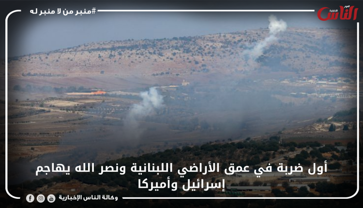 أول ضربة في عمق الأراضي اللبنانية ونصر الله يهاجم إسرائيل وأميركا