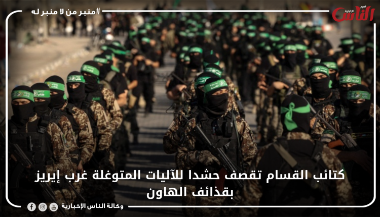 كتائب القسام تقصف حشدا للآليات المتوغلة غرب إيريز بقذائف الهاون