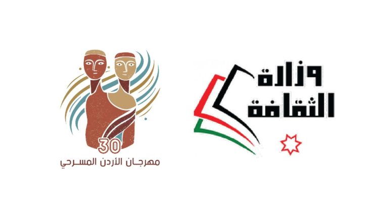 انطلاقة قوية لمهرجان الأردن المسرحي في دورته الـ30 تبدأ الخميس